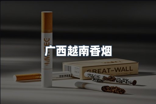 日本香烟系列